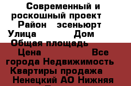 Современный и роскошный проект ! › Район ­ эсеньюрт › Улица ­ 1 250 › Дом ­ 12 › Общая площадь ­ 200 › Цена ­ 4 913 012 - Все города Недвижимость » Квартиры продажа   . Ненецкий АО,Нижняя Пеша с.